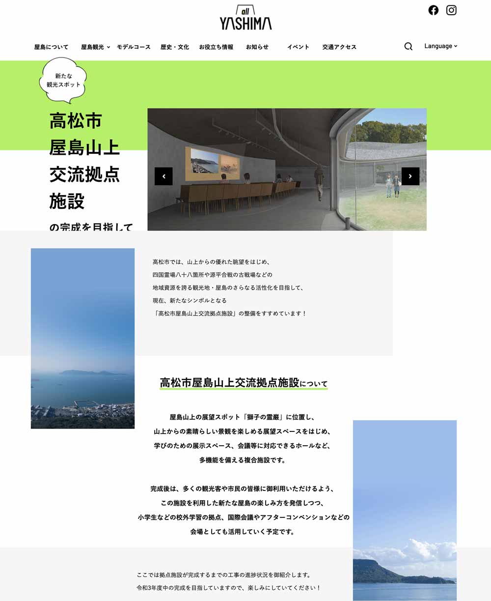 y2020年〜y2021 Takamatsu City Yashima Mountain Interchange Center's website